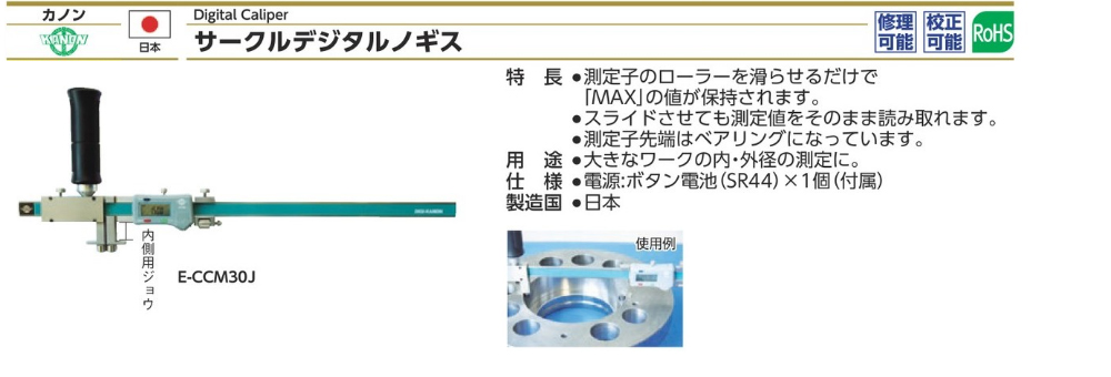 E-CCM 數位卡尺規格、品號、產品說明｜伍全企業